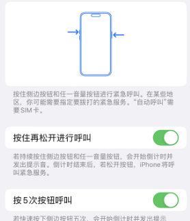 开原苹果14维修站分享iPhone14如何使用SOS紧急联络 