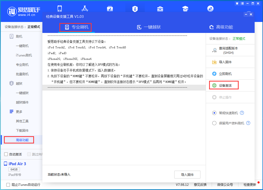 开原苹果手机维修分享iOS 13.5正式版_iOS 13.5正式版一键刷机教程 
