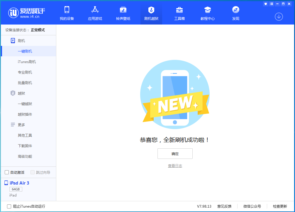 开原苹果手机维修分享iOS 13.4.1正式版_iOS 13.4.1正式版一键刷机教程 